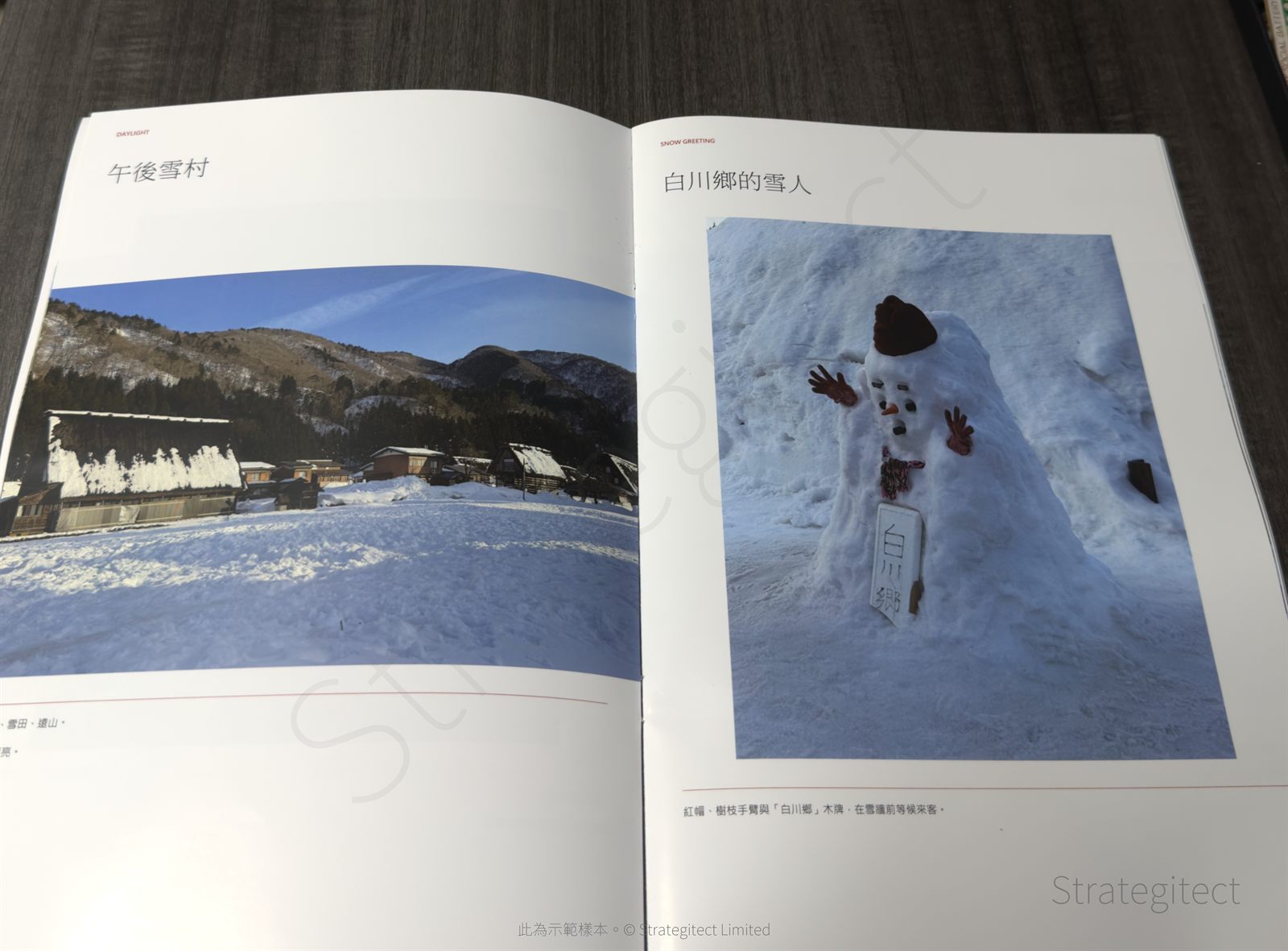 內頁跨頁：白川鄉雪景（帶 Strategitect 水印）